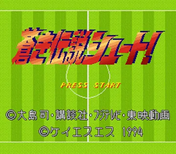 Aoki Densetsu Shoot! (Japan) screen shot title